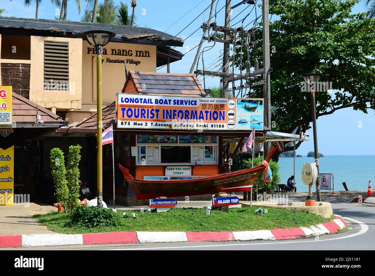 תחנת סירות הלונג-טייל  באונאנג (Ao Nang Longtail Boat Service)